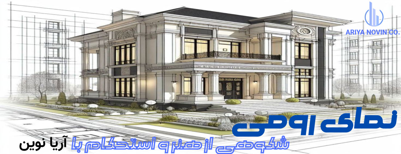 بنر اصلی نمای رومی